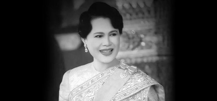 ขอน้อมเกล้าฯ ส่งเสด็จสู่สวรรคาลัยด้วยสำนึกในพระมหากรุณาธิคุณอันหาที่สุดมิได้