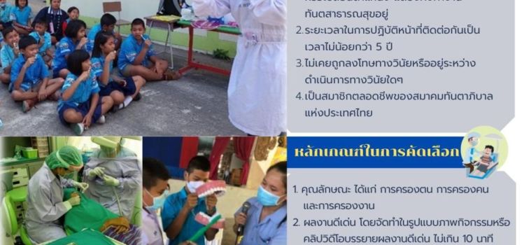 สมาคมทันตาภิบาลแห่งประเทศไทย กำหนดคัดเลือกทันตาภิบาลดีเด่น ประจำปี 2565