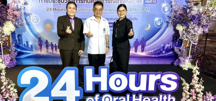 การประชุมวิชาการทันตสาธารณสุขแห่งชาติ ครั้งที่ 12