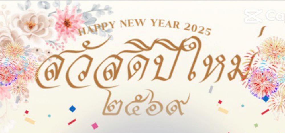 HAPPY NEW YEAR 2026