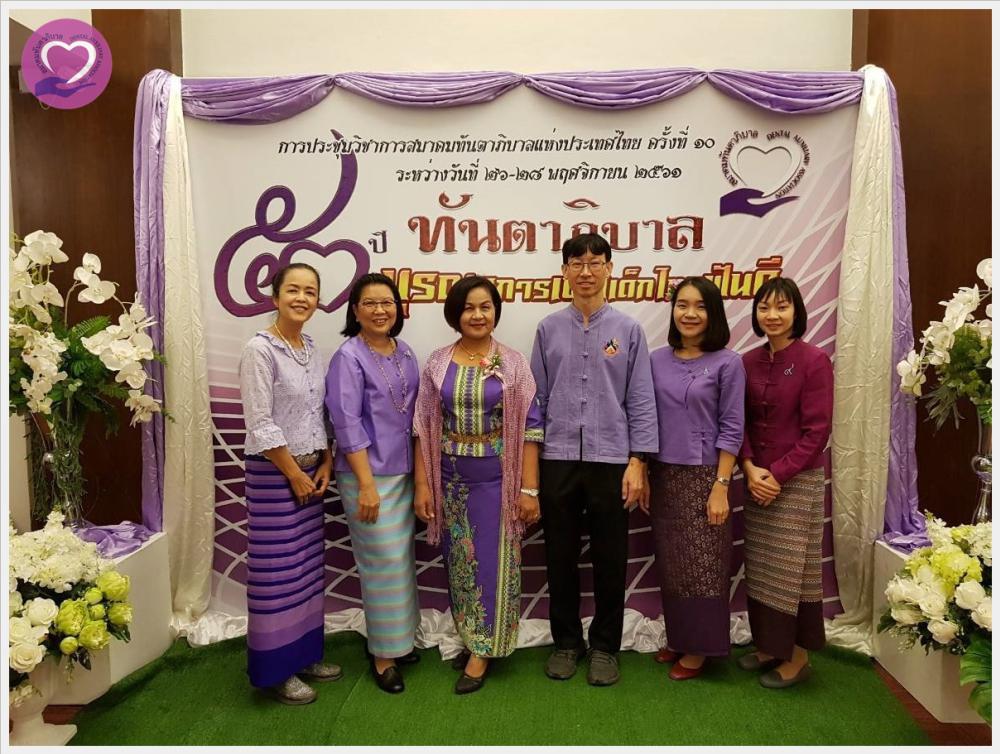 ภาพกิจกรรมประชุมวิชาการสมาคมทันตาภิบาลแห่งประเทศไทยครั้งที่ 10/2561 (ภาคงานเลี้ยง2)