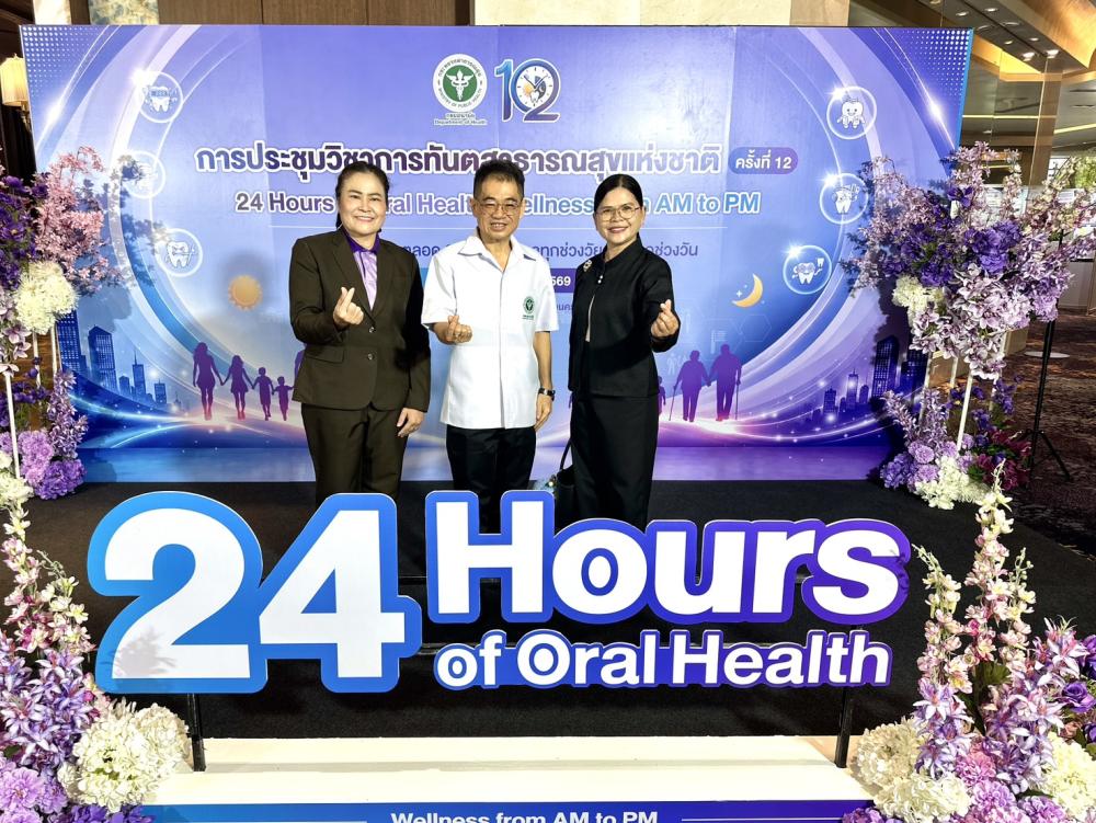 การประชุมวิชาการทันตสาธารณสุขแห่งชาติ ครั้งที่ 12