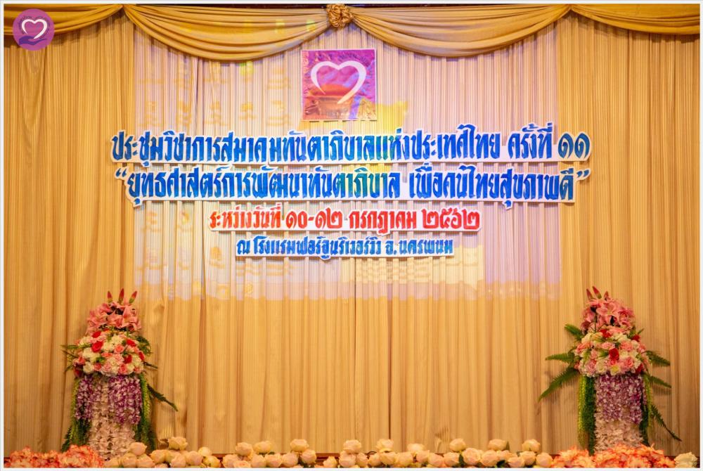 ภาพกิจกรรมประชุมวิชาการสมาคมทันตาภิบาลแห่งประเทศไทย ครั้งที่ 11/2562