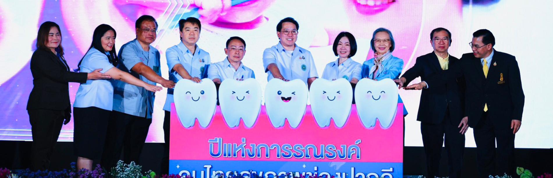 3.สมาคมทันตาภิบาลแห่งประเทศไทย ชมรมทันตา 77 จังหวัด ร่วมงานรณรงค์เทิดพระเกียรติ ๑๒๕ ปี แห่งการพระราชสมภพสมเด็จพระศรีนครินทราบรมราชชนนี